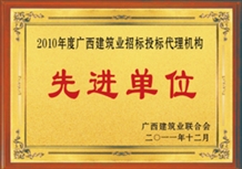 工程招標(biāo)代理資質(zhì)先進單位